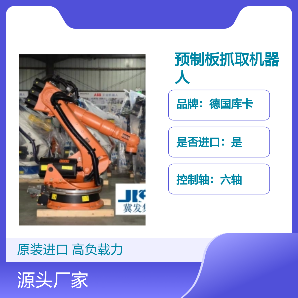 原装进口德国库卡KR240L180-2 2000预制板机器人