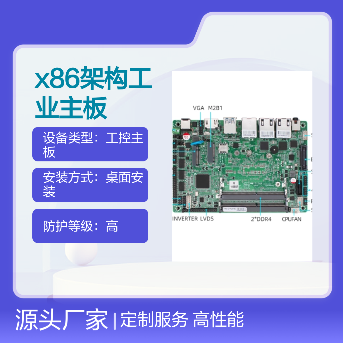 铭微X86架构工业主板 支持ODM定制 宽压输入 高透光率