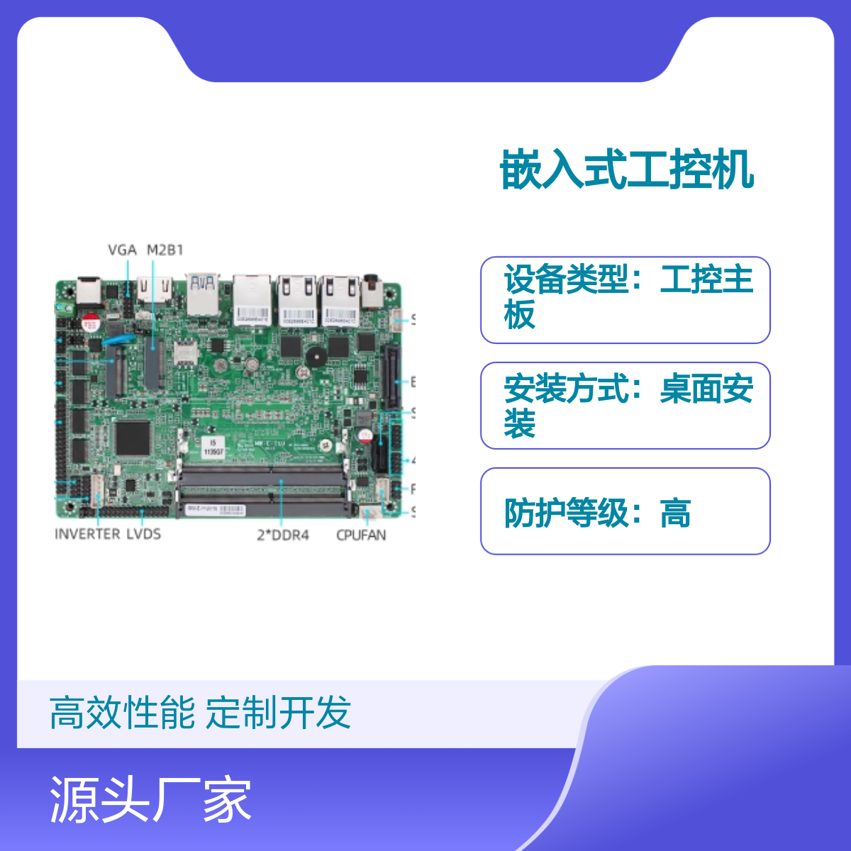 铭微工控主板 嵌入式工控机 可定制开发 高效性能 多接口支持