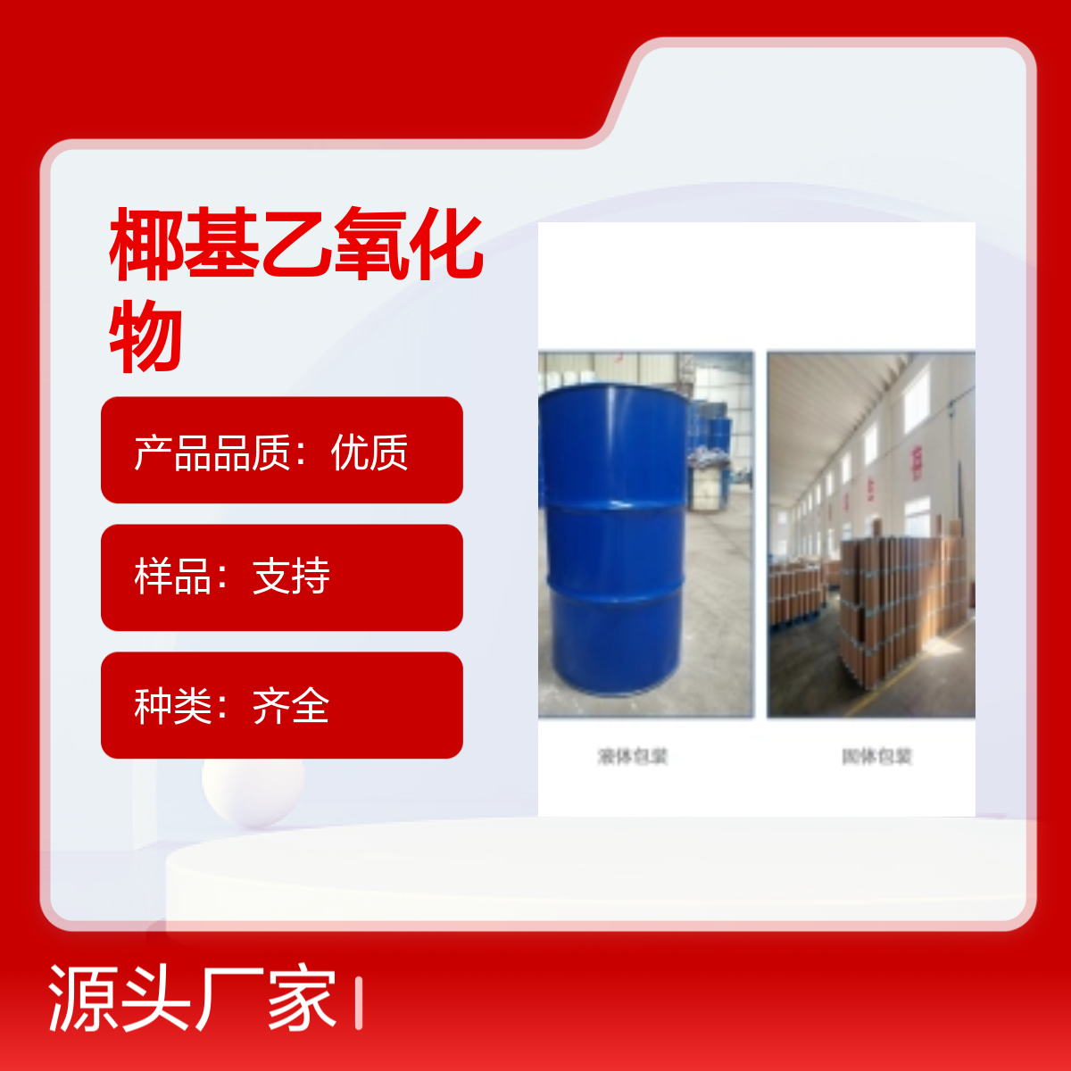 宝杨宝欣 椰油烷基二羟乙基甲基氯化季铵盐乙氧基化物 61791-10-4