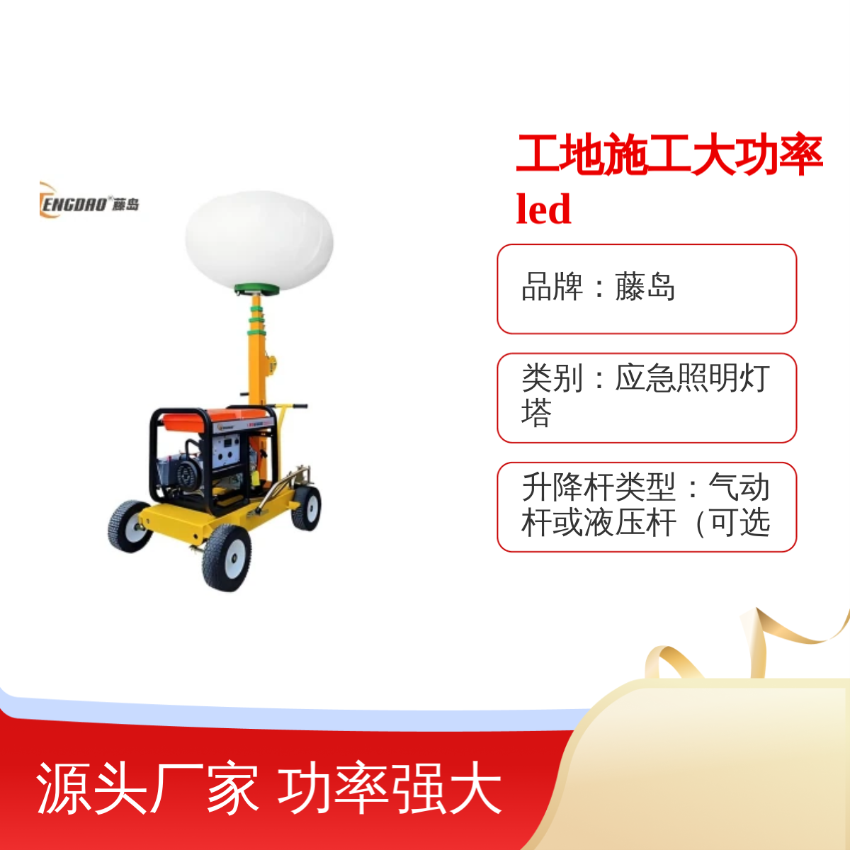 拖车式柴油发电机灯塔车 10米升降LED照明灯 功率强大