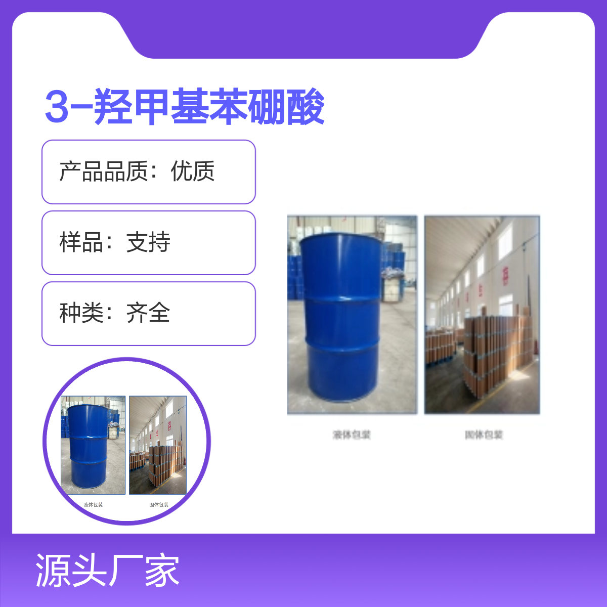 87199-15-3 3-羟甲基苯硼酸宝欣生物 中间体定制 专业团队