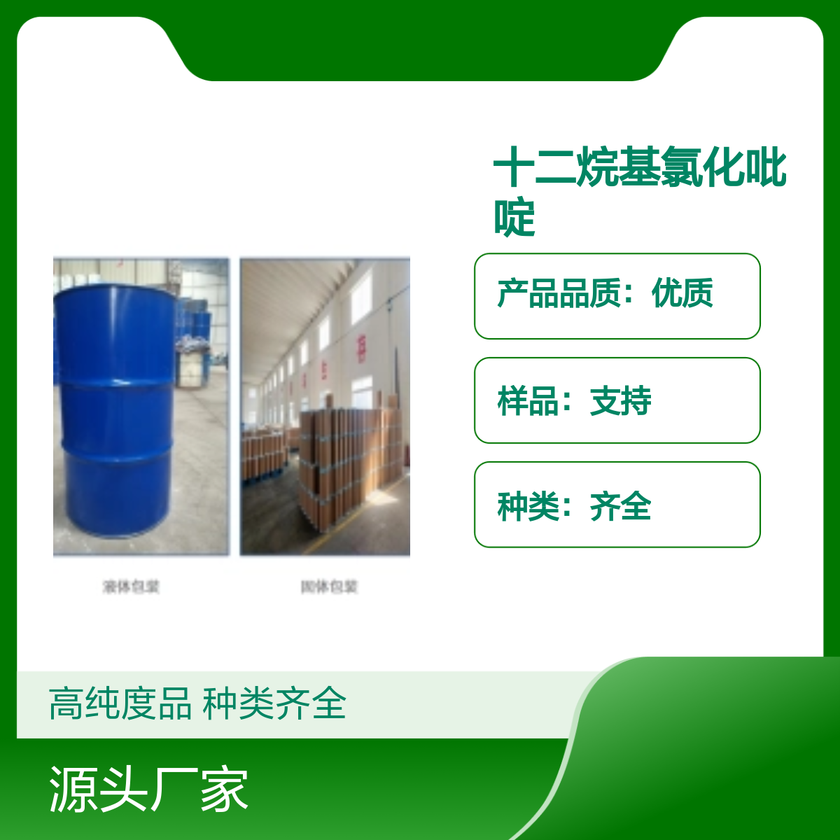 104-74-5 十二烷基氯化吡啶 高纯度99% 种类齐全