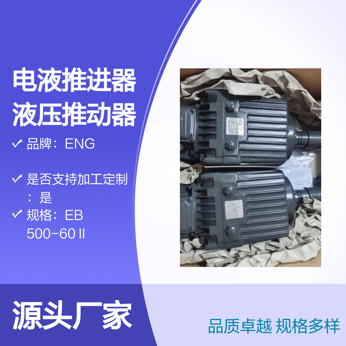 德国ENG电液推进器 液压推动电力液压推杆原装价好