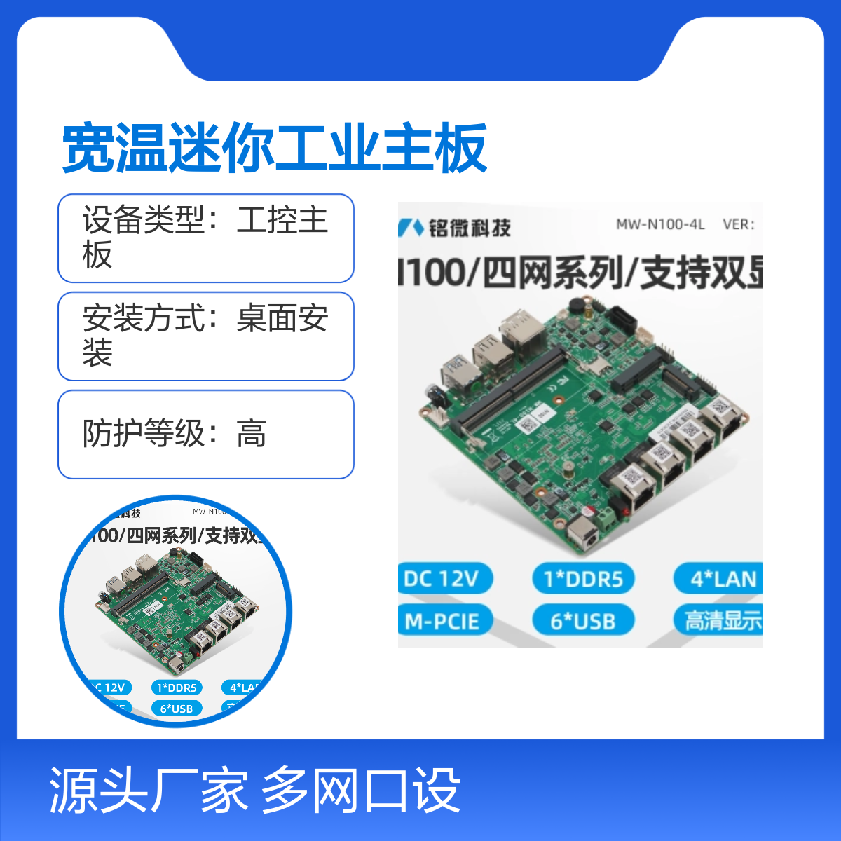 N100 6*Intel i226-V网口 12*12宽压宽温工业主板