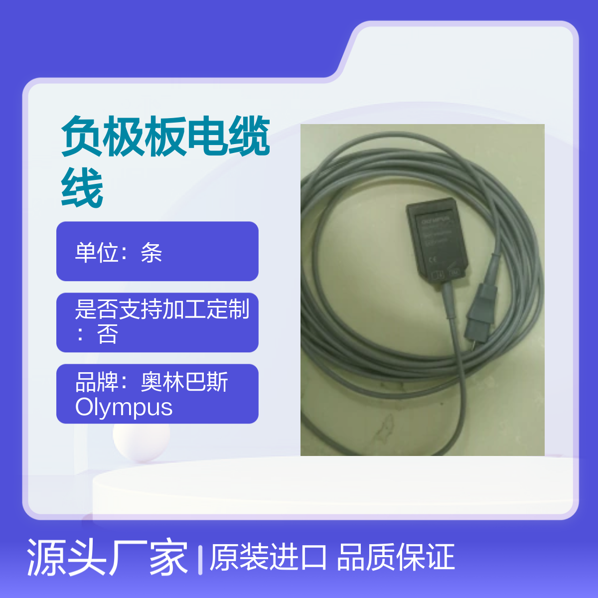 奥林巴斯WA99510A负极板电缆线 进口原装 品质保证