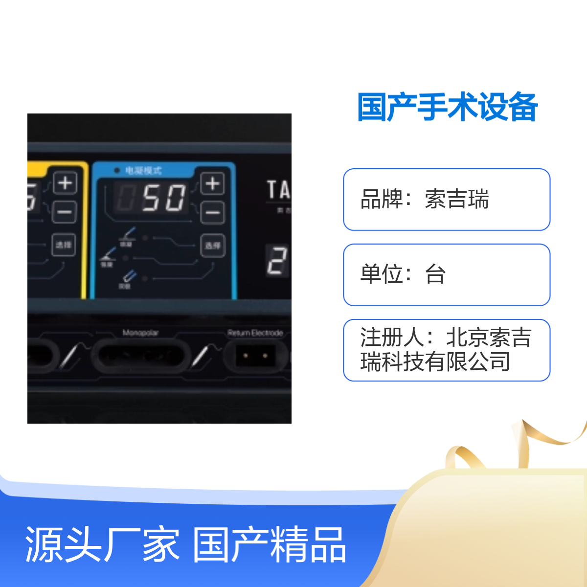 全科室电刀国产精品索吉瑞高频手术设备性能稳定