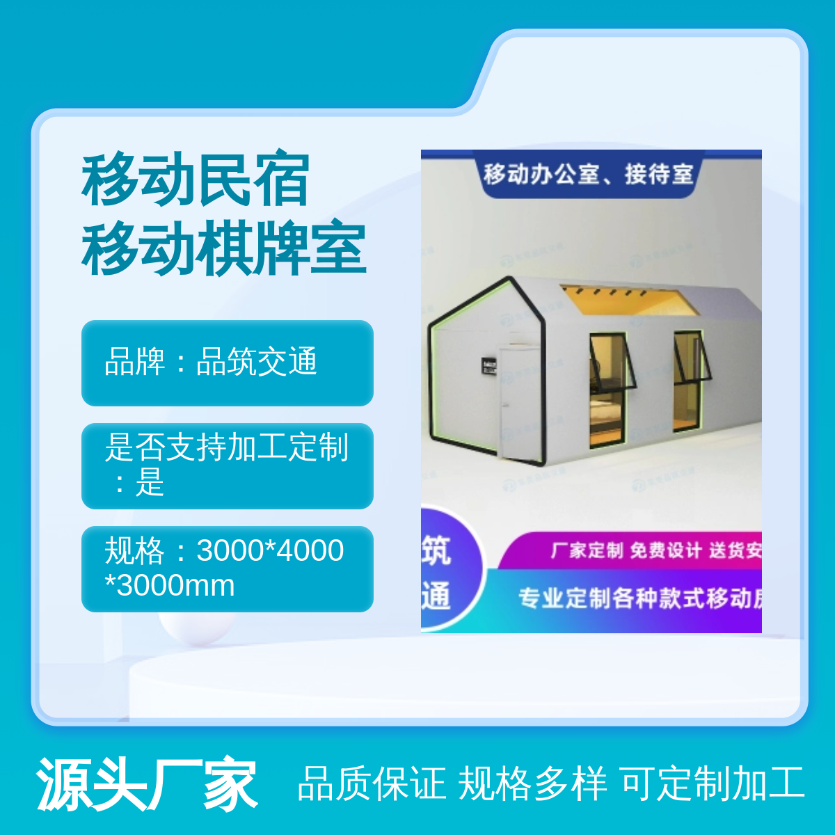 品筑交通可定制移动民宿 移动棋牌茶室 工业园移动办公室