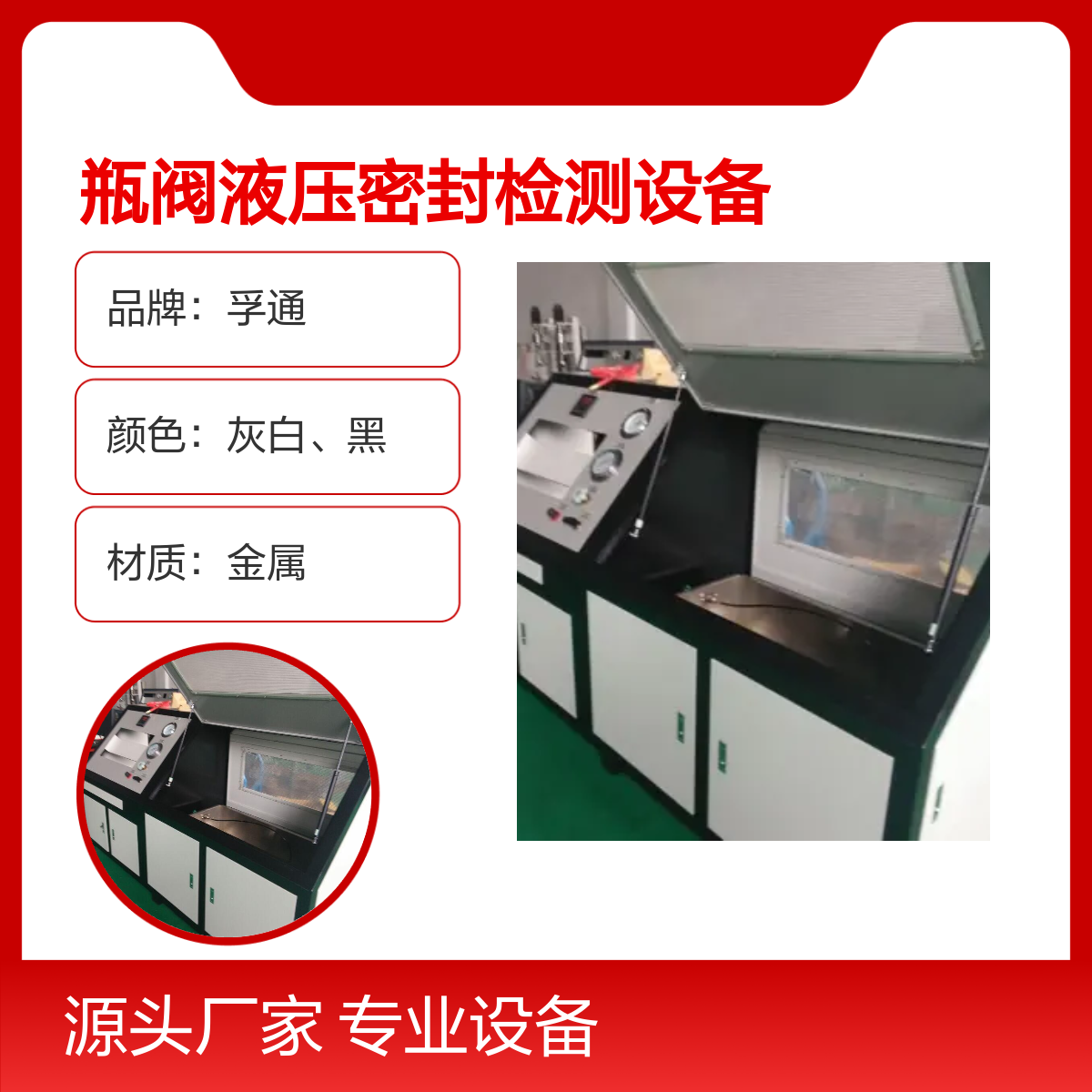孚通瓶阀液压密封检测设备 FUT型号 多控制模式 厂家供货