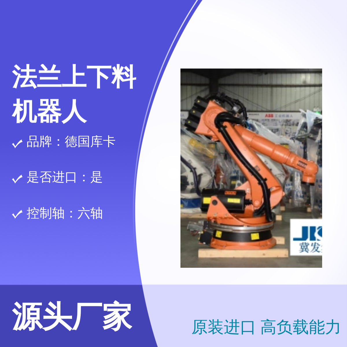 原装进口德国库卡KR180L130-2 2000法兰上下料机器人