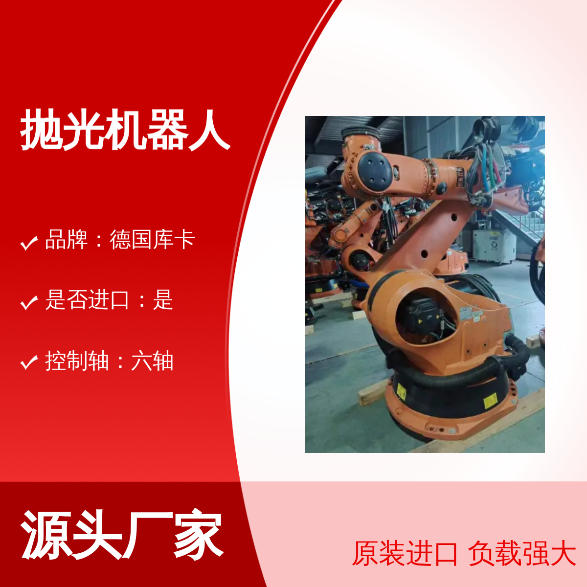 原装进口德国库卡大型抛光机器人KR240-2 2000型