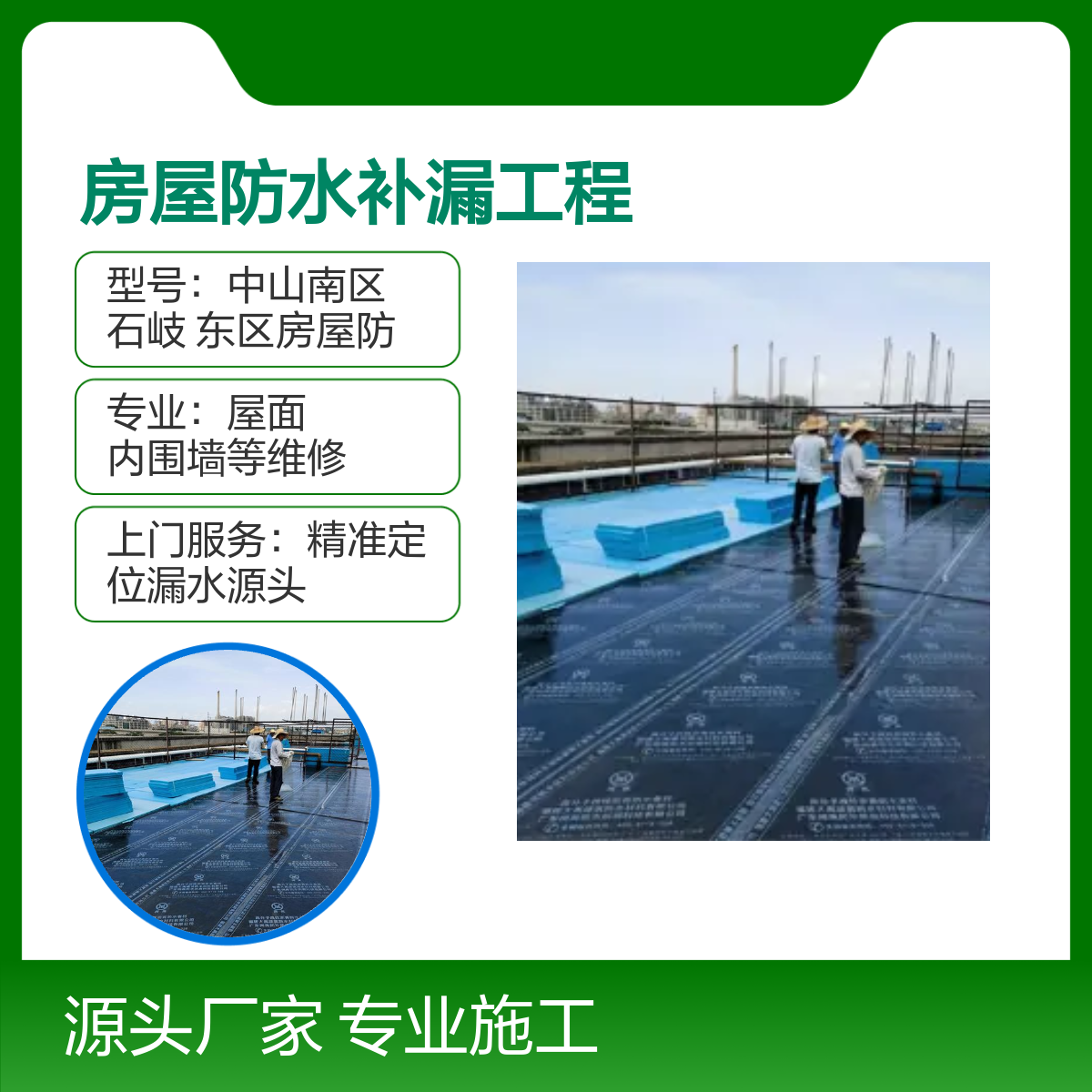 中山南区 石岐 东区房屋防水公司 精准定位 快速上门 签合同保售后
