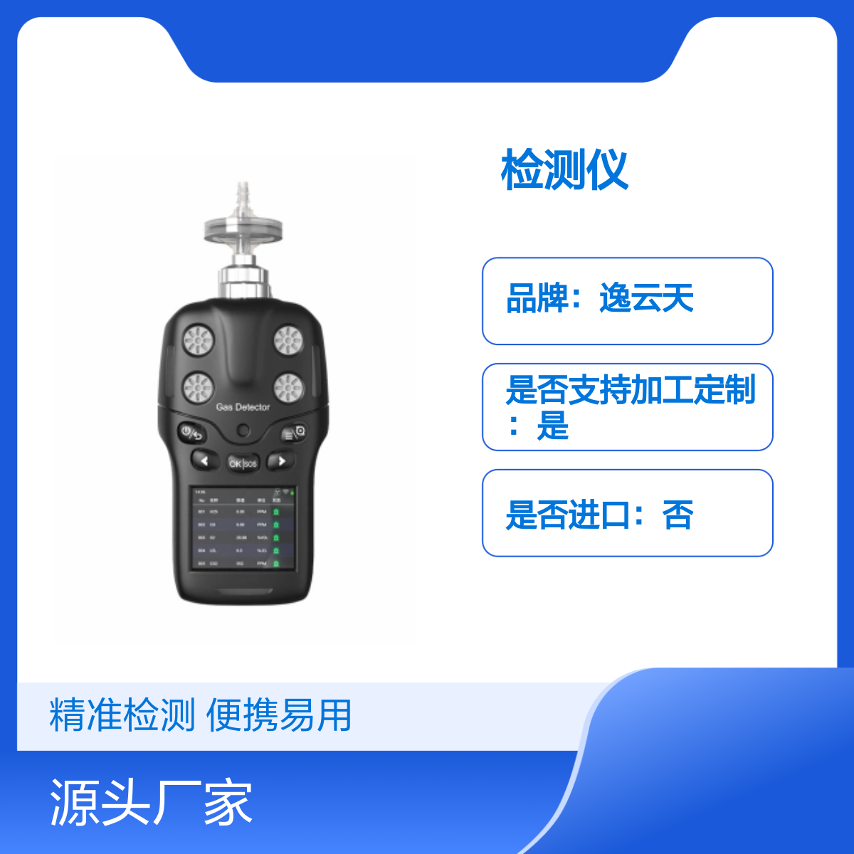 逸云天便携式四氧化二氮检测仪BTYQ-MS400 加工定制
