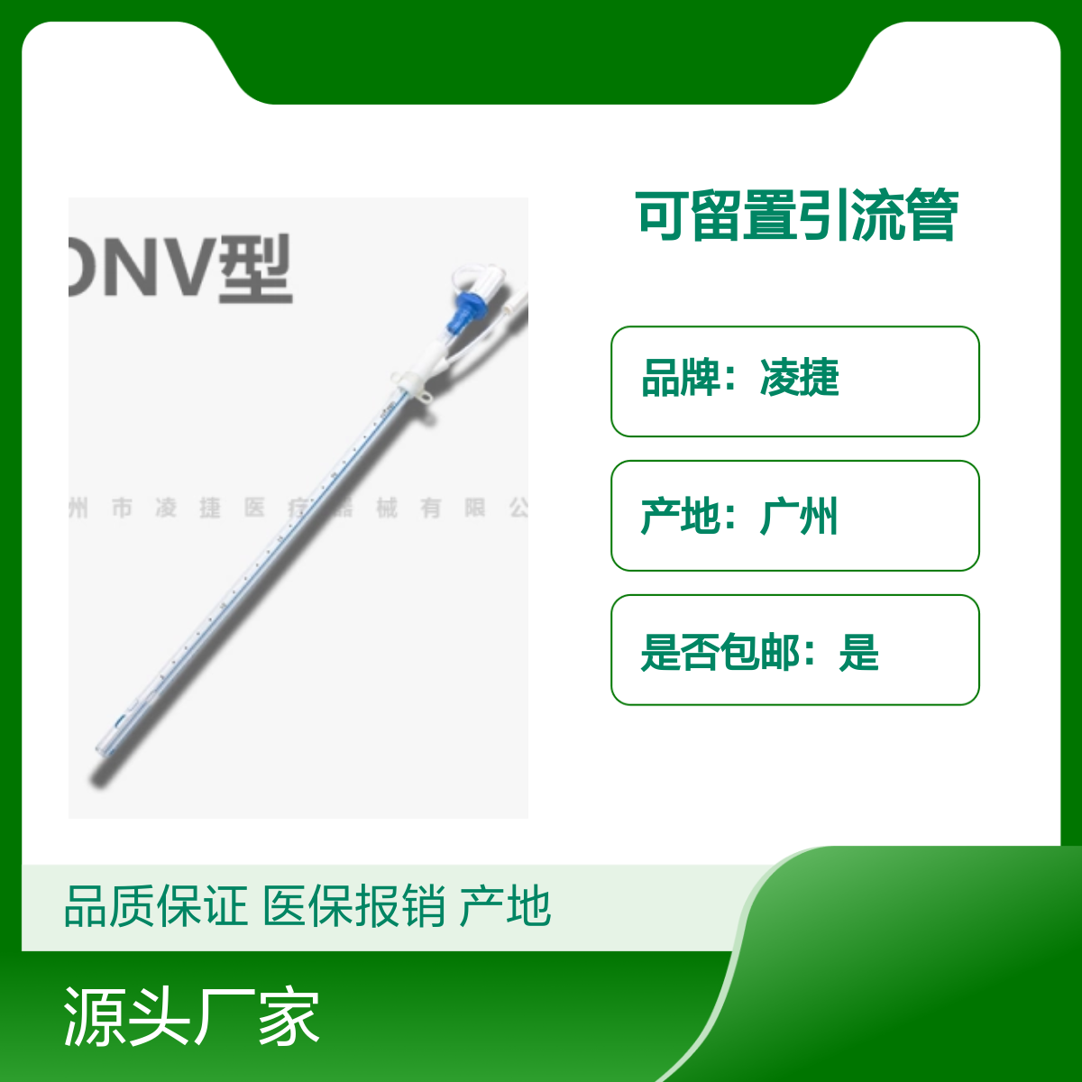凌捷可留置引流管 医用聚氨酯材质 术中引流 产地直供