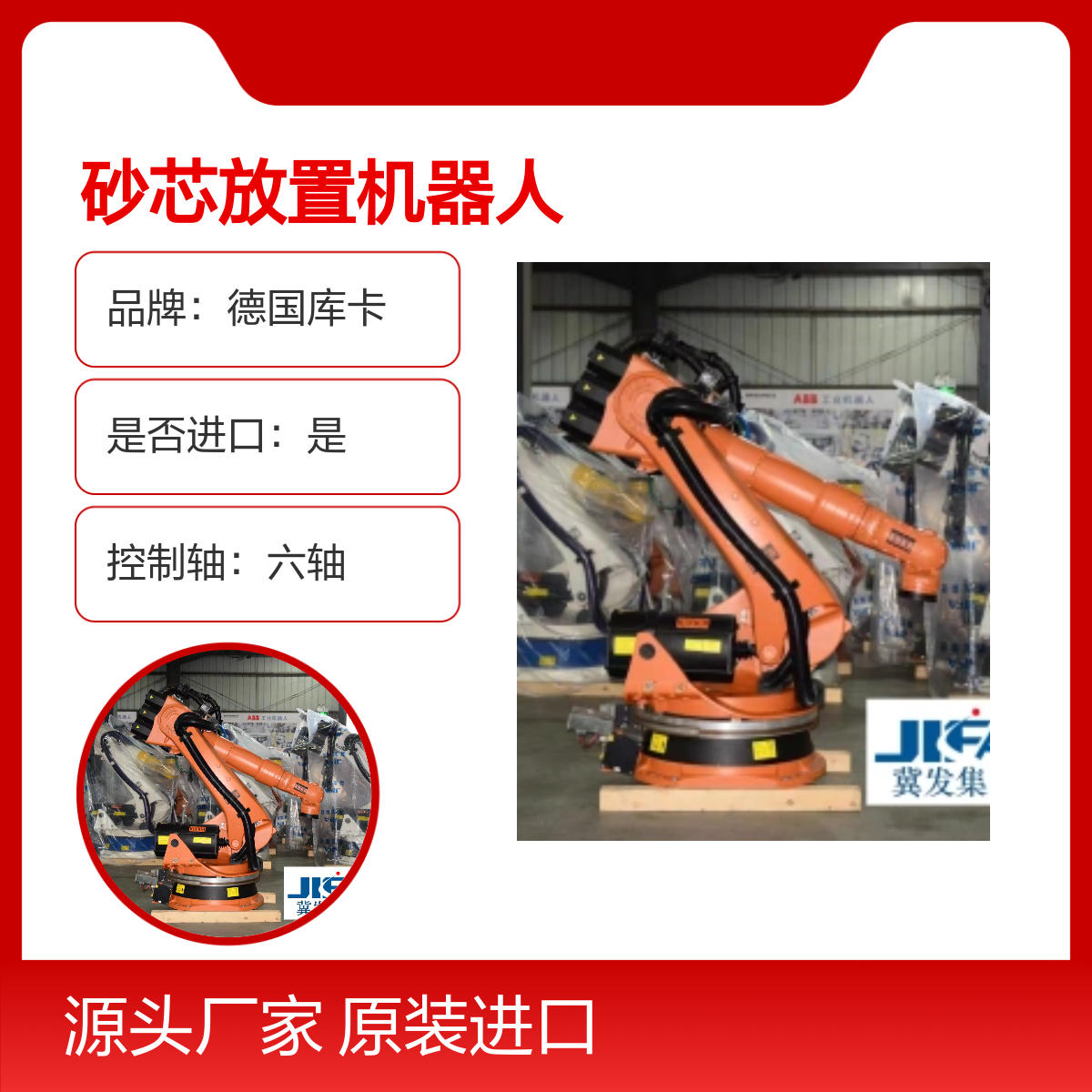 原装进口德国库卡砂芯放置机器人KR180L130-2 2000型