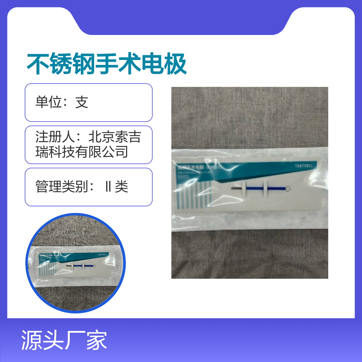 妇科DCS065不锈钢高频手术电极 品质保证 索吉瑞Taktvoll