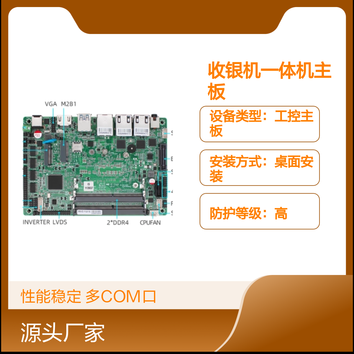 N5095/J6412工控主板 收银一体机专用 6COM口 2K分辨率