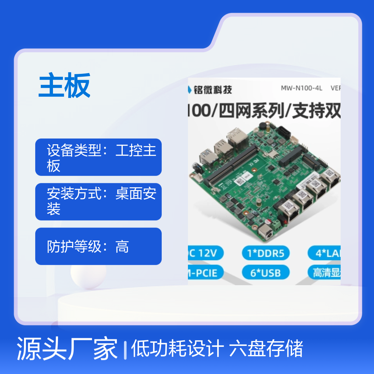 铭微 低功耗ITX主板6盘4网 N100软路由NAS服务器