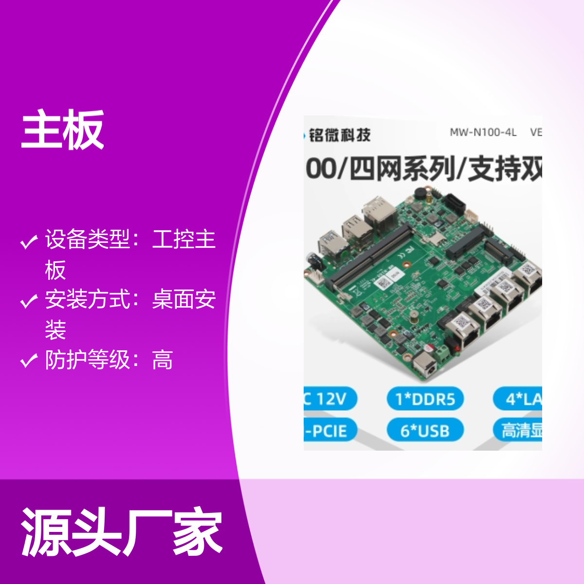 铭薇科技MW-N100-4L 四网POE供电主板 支持服务器存储