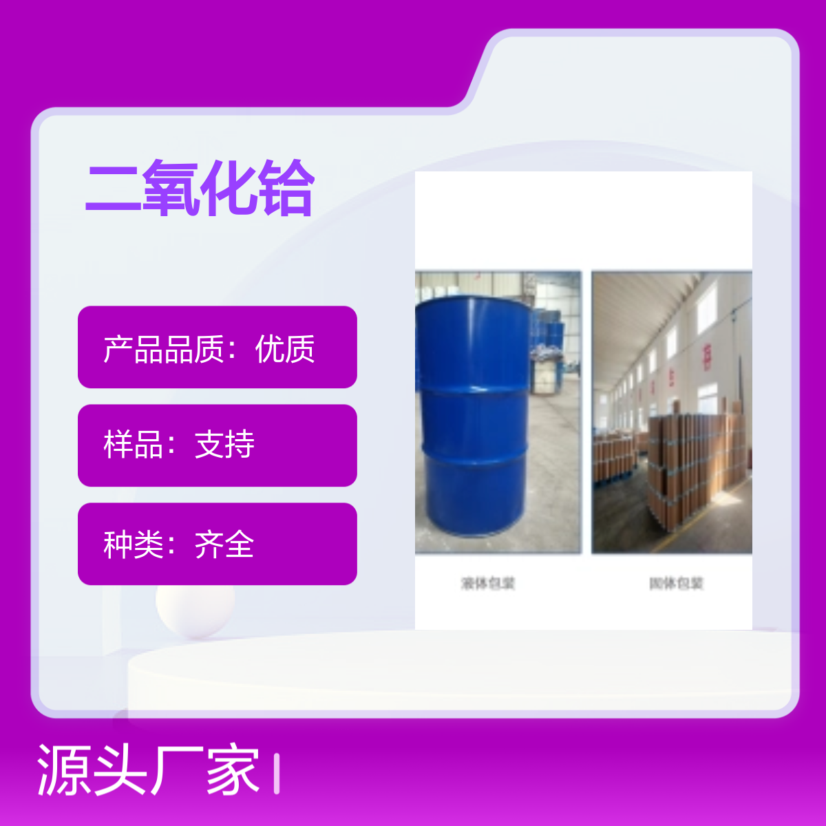 12055-23-1 二氧化铪 高纯度99% 宝欣生物 中间体定制 专业团队