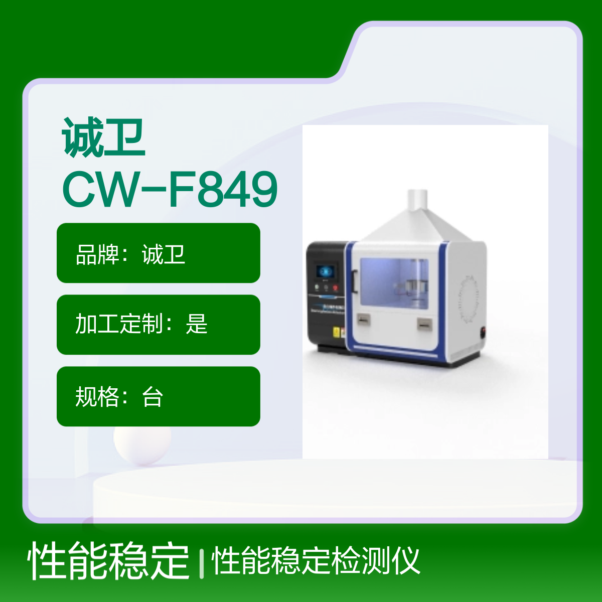 诚卫 CW-F849 粉尘爆炸检测仪 AGB/T 16428-1996 技术参数