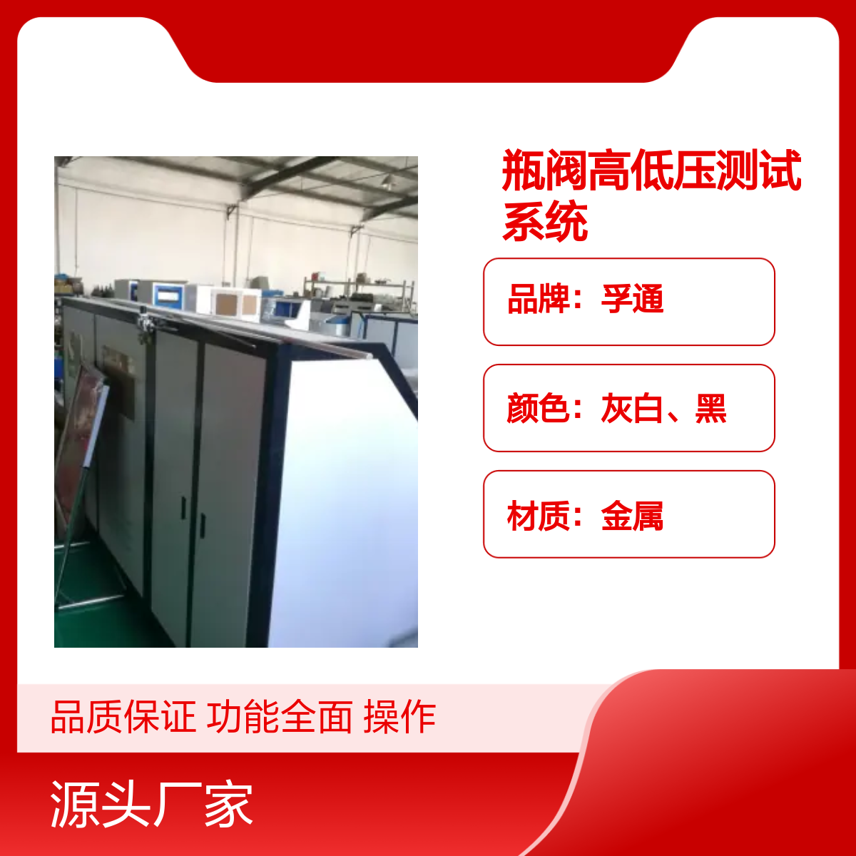 孚通瓶阀高低压测试系统 FUT型号 品质保证 功能全面