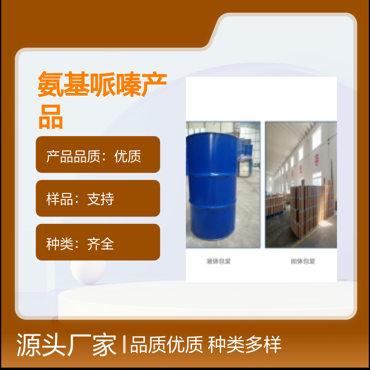 宝杨宝欣 1-氨基-4-甲基哌嗪 6928-85-4 优级品 医药中间体