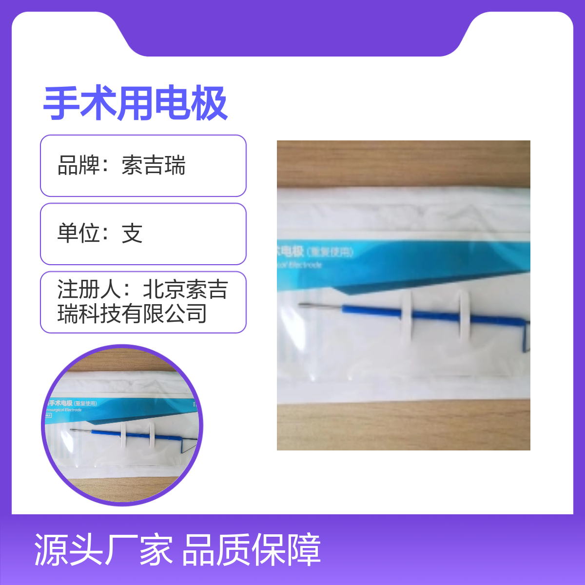 TFL1812手术用高频电极 索吉瑞安全可靠 注册认证