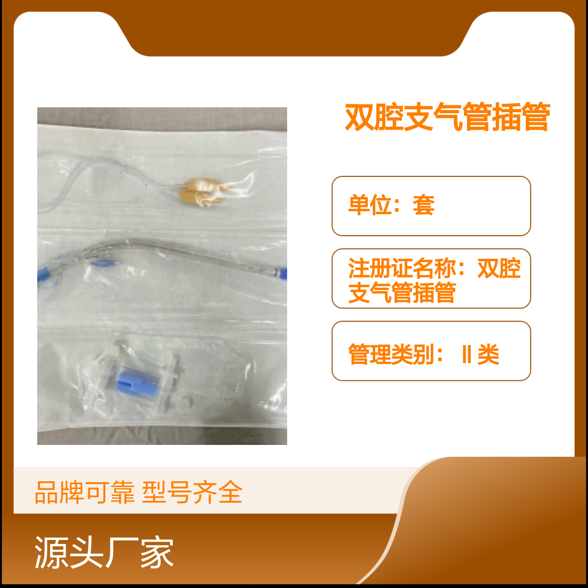 双腔支气管插管125037进口医用品牌美国柯惠Covidien