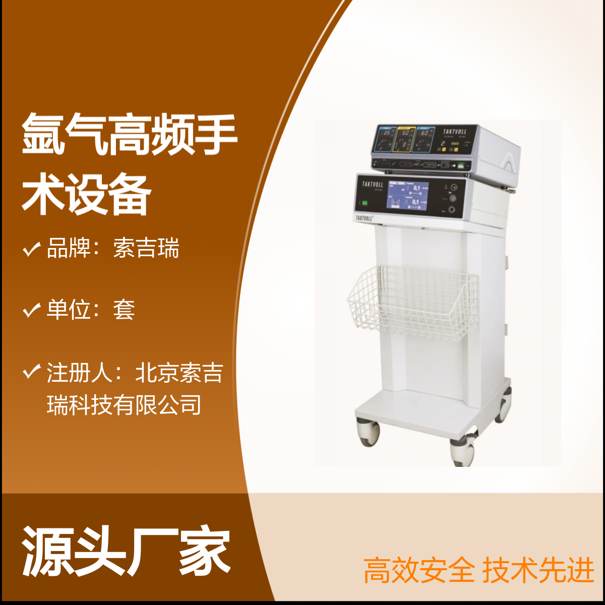 内窥镜用氩气高频手术设备ES-300索吉瑞套装 操作简便