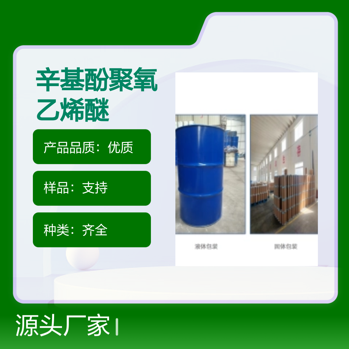 辛基酚聚氧乙烯醚乳化剂OP 9036-19-5 高浓度破乳剂