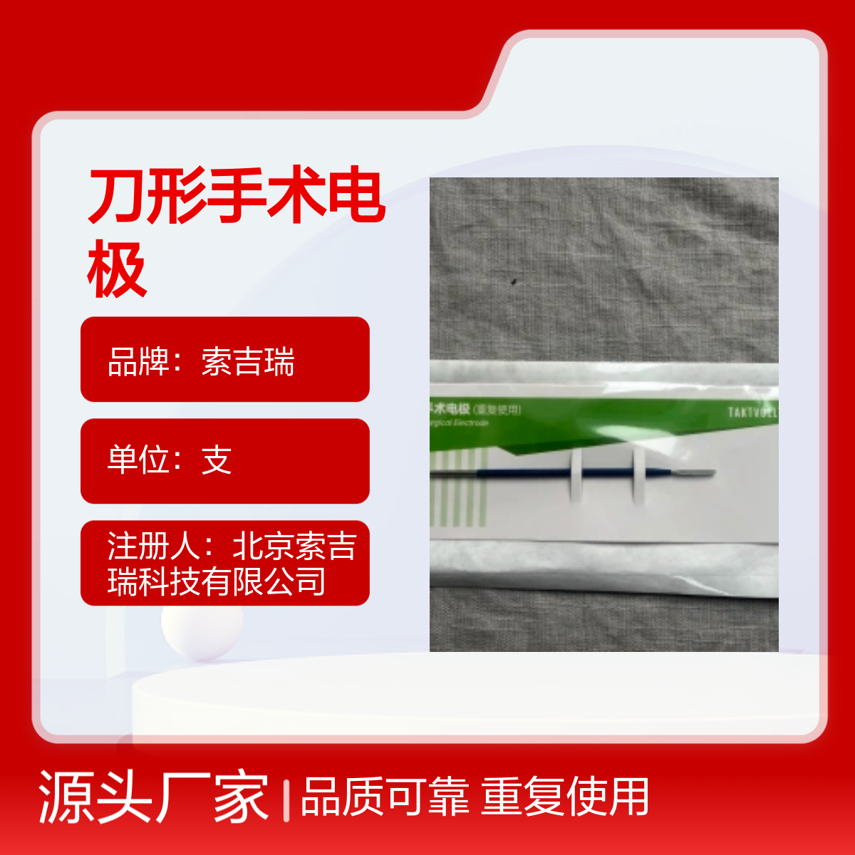 刀形手术电极 KCL120索吉瑞可重复使用 注册认证