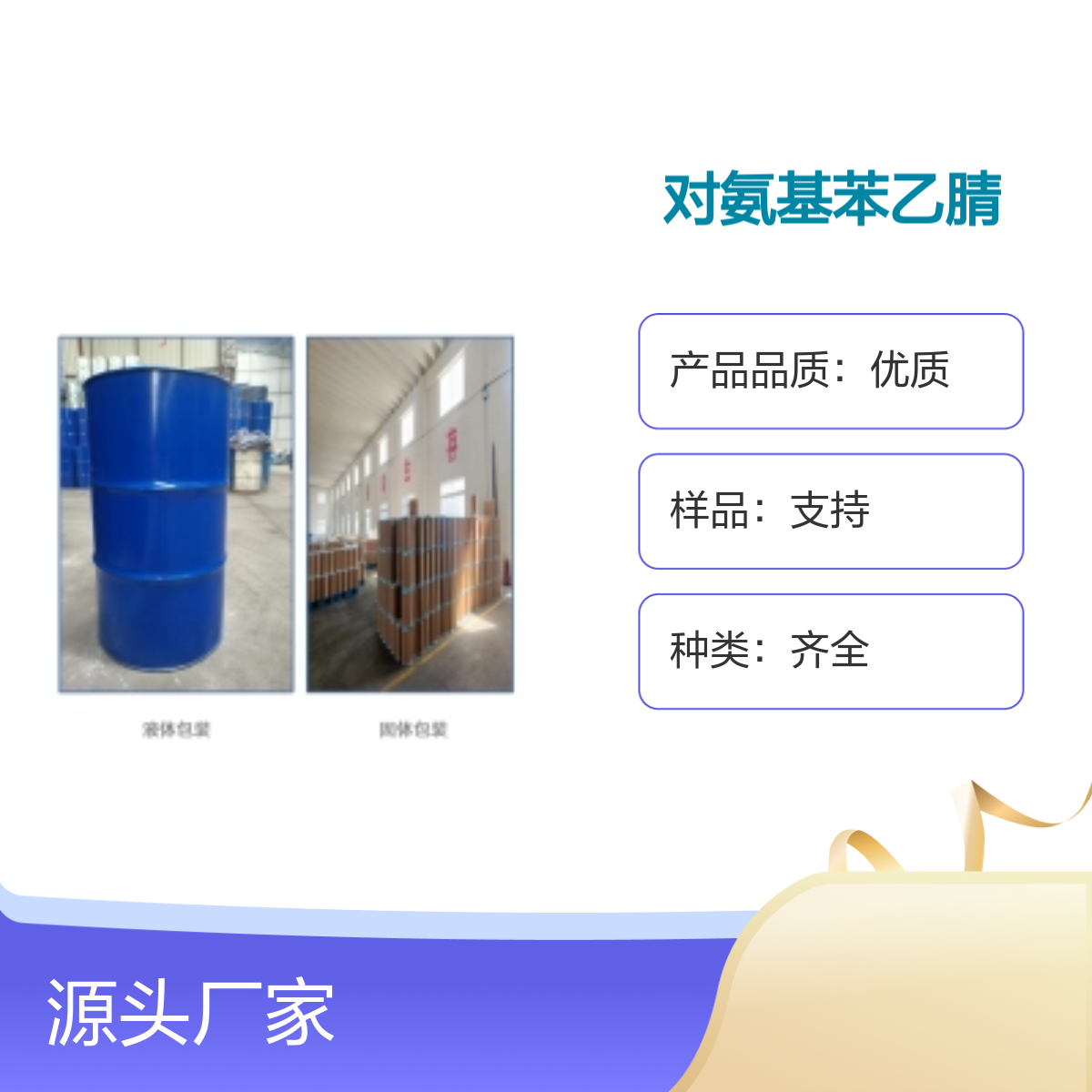 宝杨宝欣 对氨基苯乙腈 3544-25-0 有机染料中间体