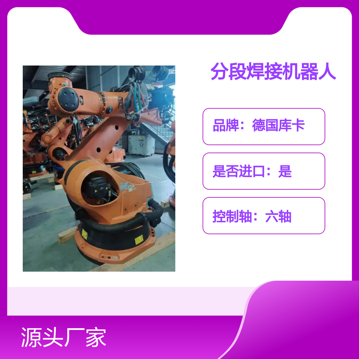 原装进口德国库卡分段焊接机器人KR270-2 2000 高精度高效