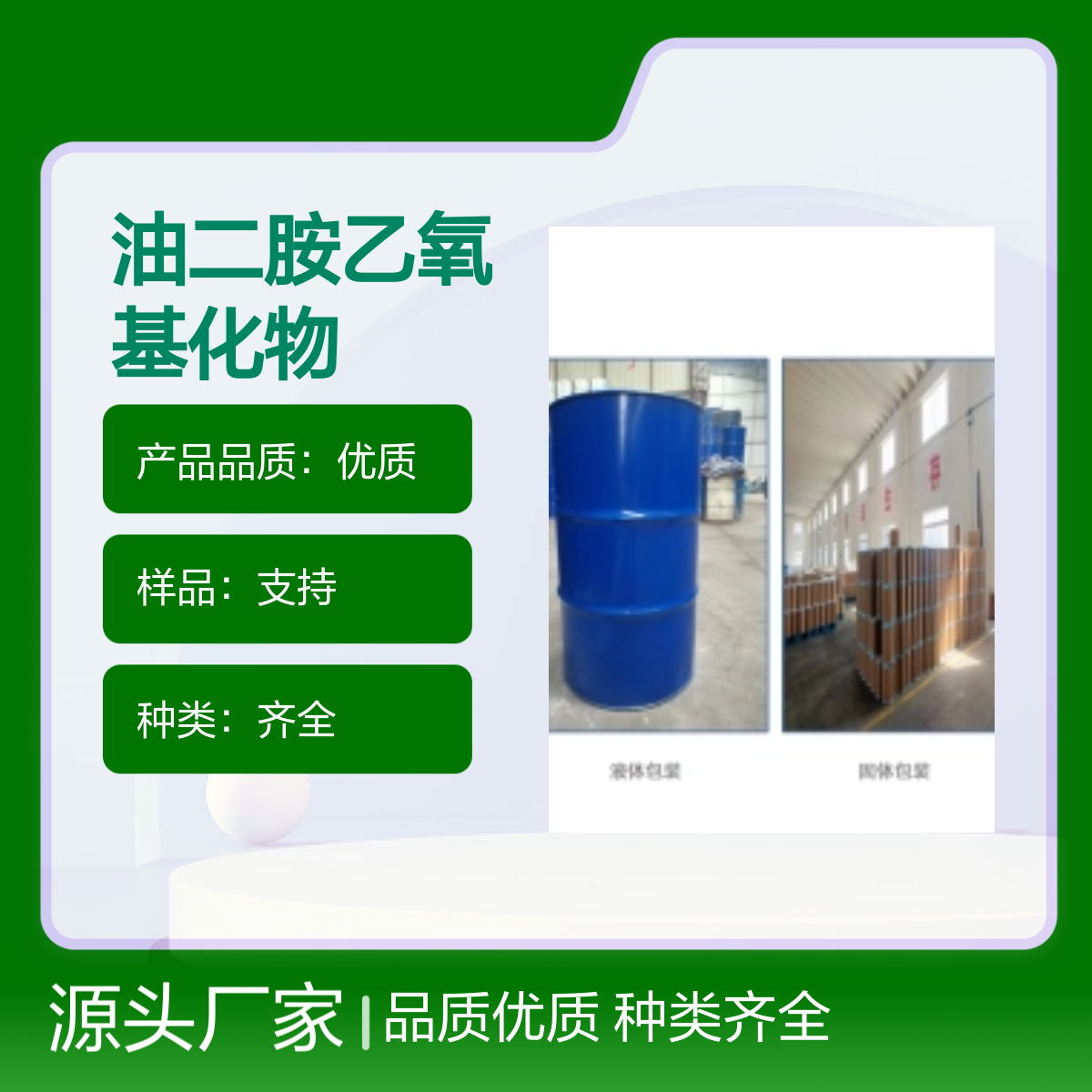宝杨宝欣 油二胺乙氧基化物1268344-02-0 优质品 种类齐全