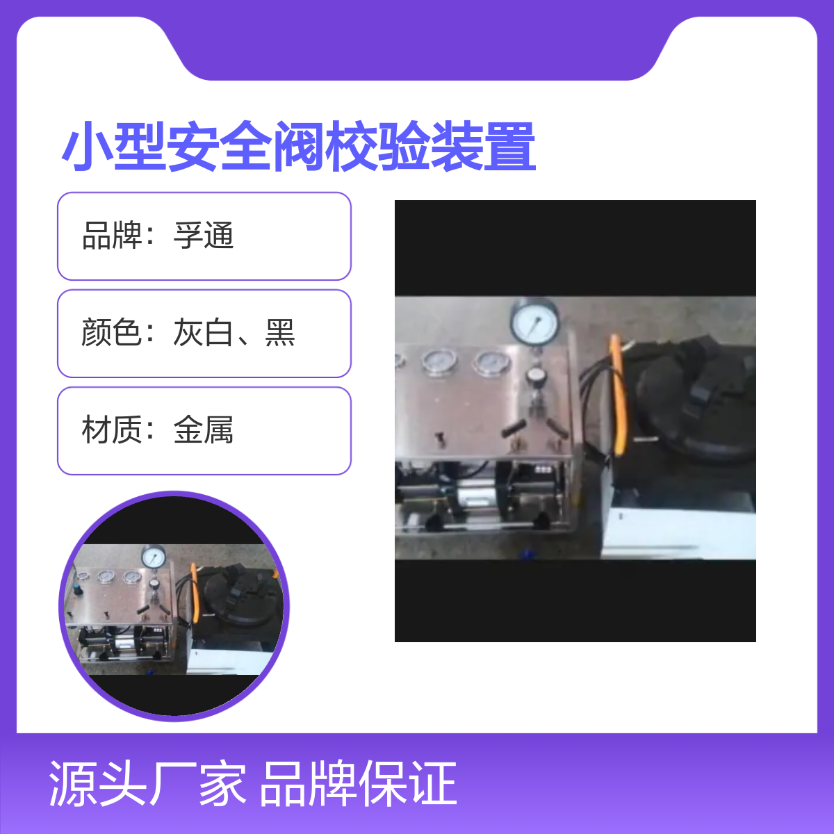 孚通小型安全阀校验装置 FUT型号 品牌保证 双重控制
