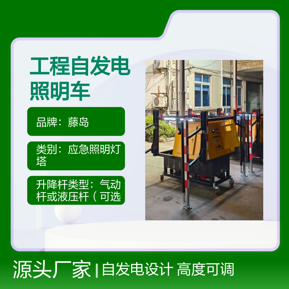 工程自发电照明车 9米高杆360度旋转灯 防雨耐用