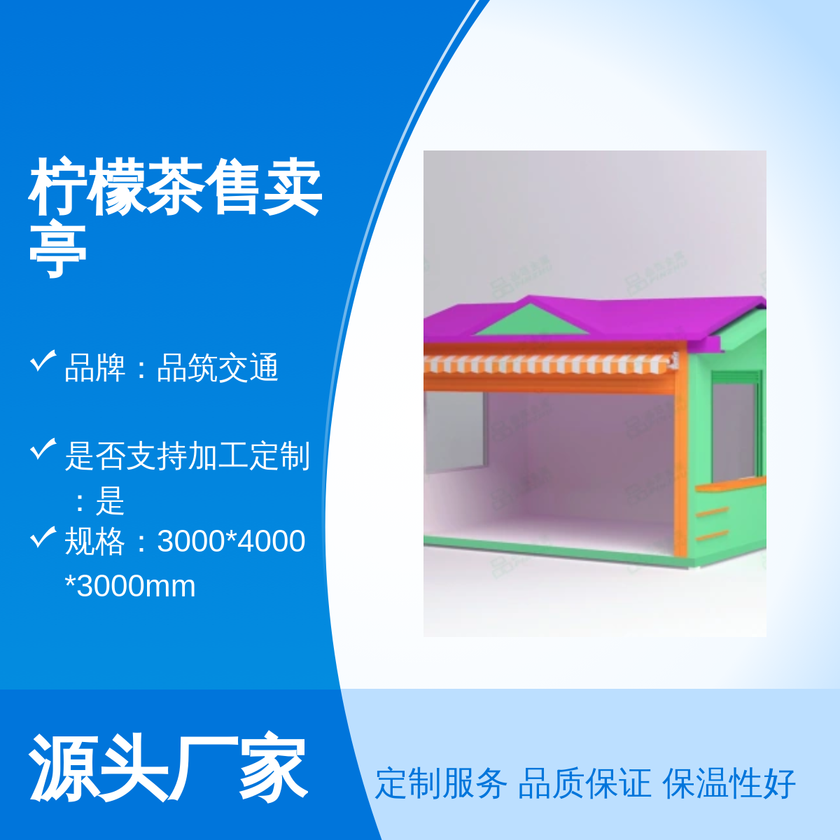 网红柠檬茶售卖亭制作 集装箱售货亭定制找品筑交通 厂家送货安装