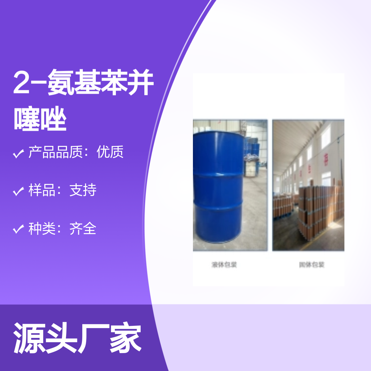 2-甲氨基苯并噻唑 大小包装 全国速发 cas：954-69-1