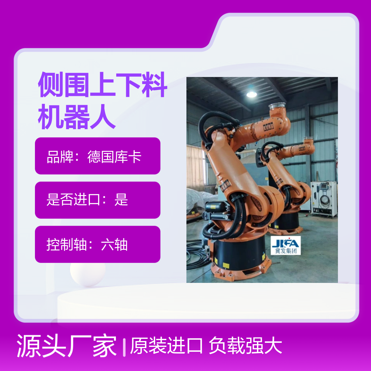 原装进口德国库卡轿车侧围上下料机器人KR500L420-2