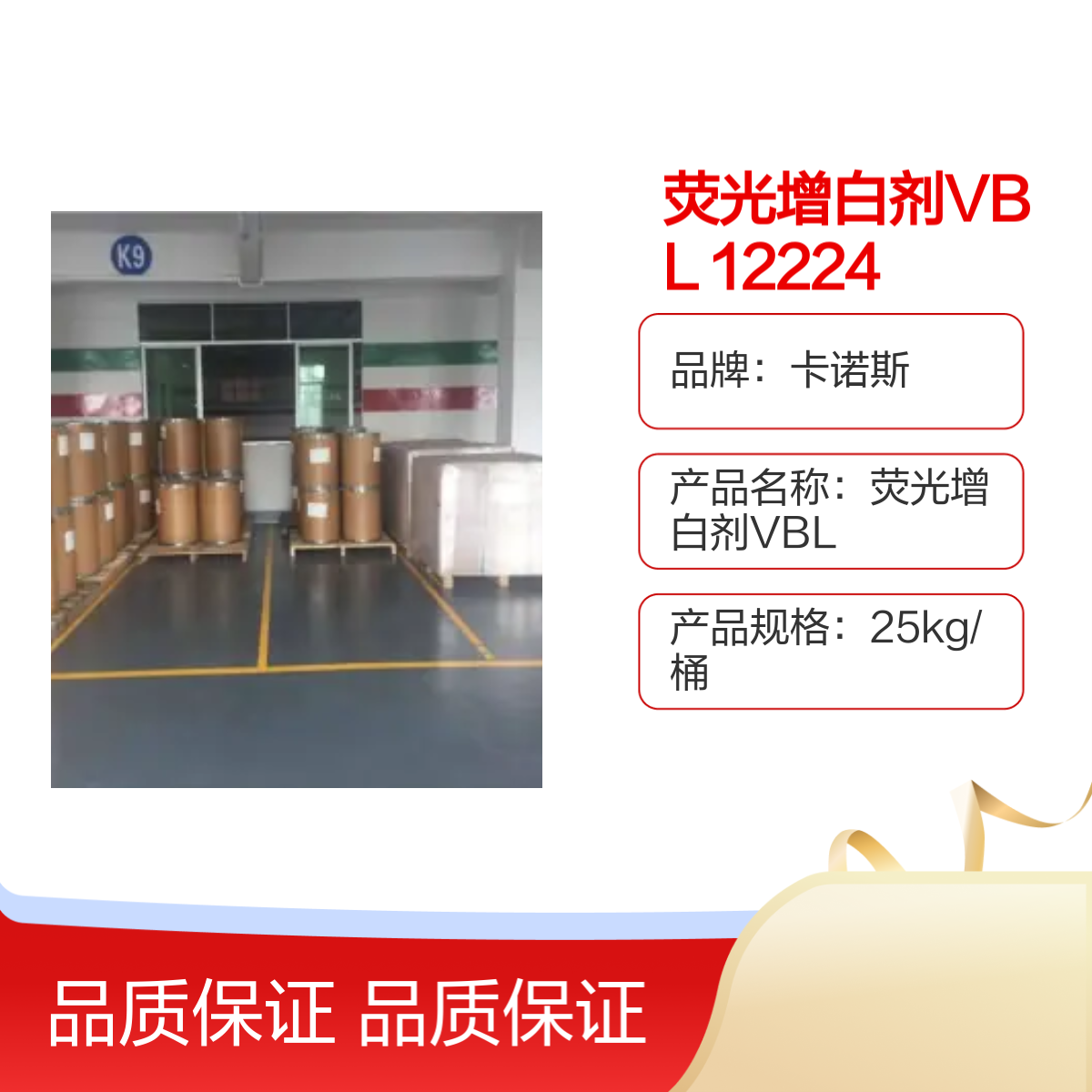 荧光增白剂VBL 12224-16-7 用于棉和粘胶的白色产品的增白