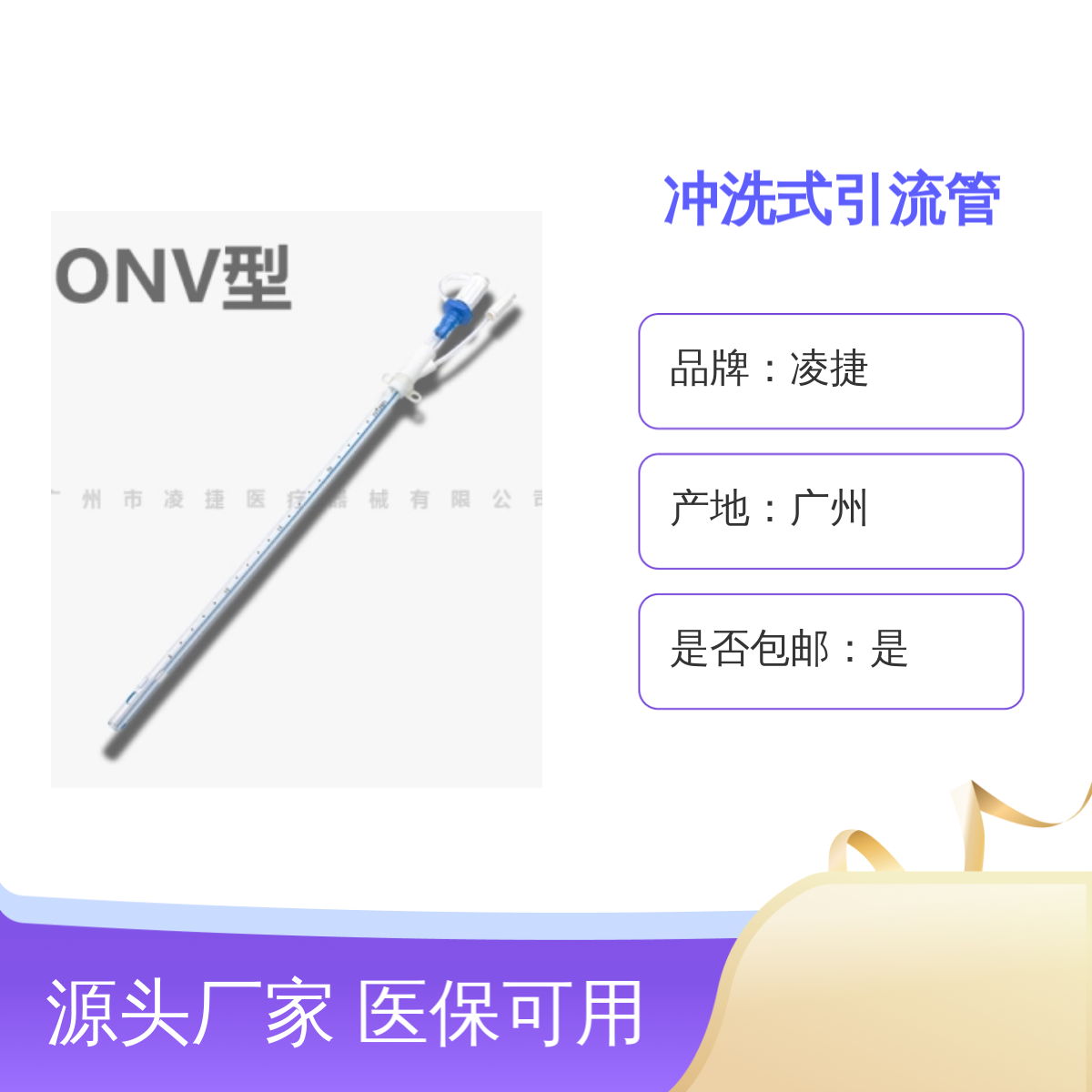 凌捷医用冲洗式引流管 术中引流好帮手 专业设计