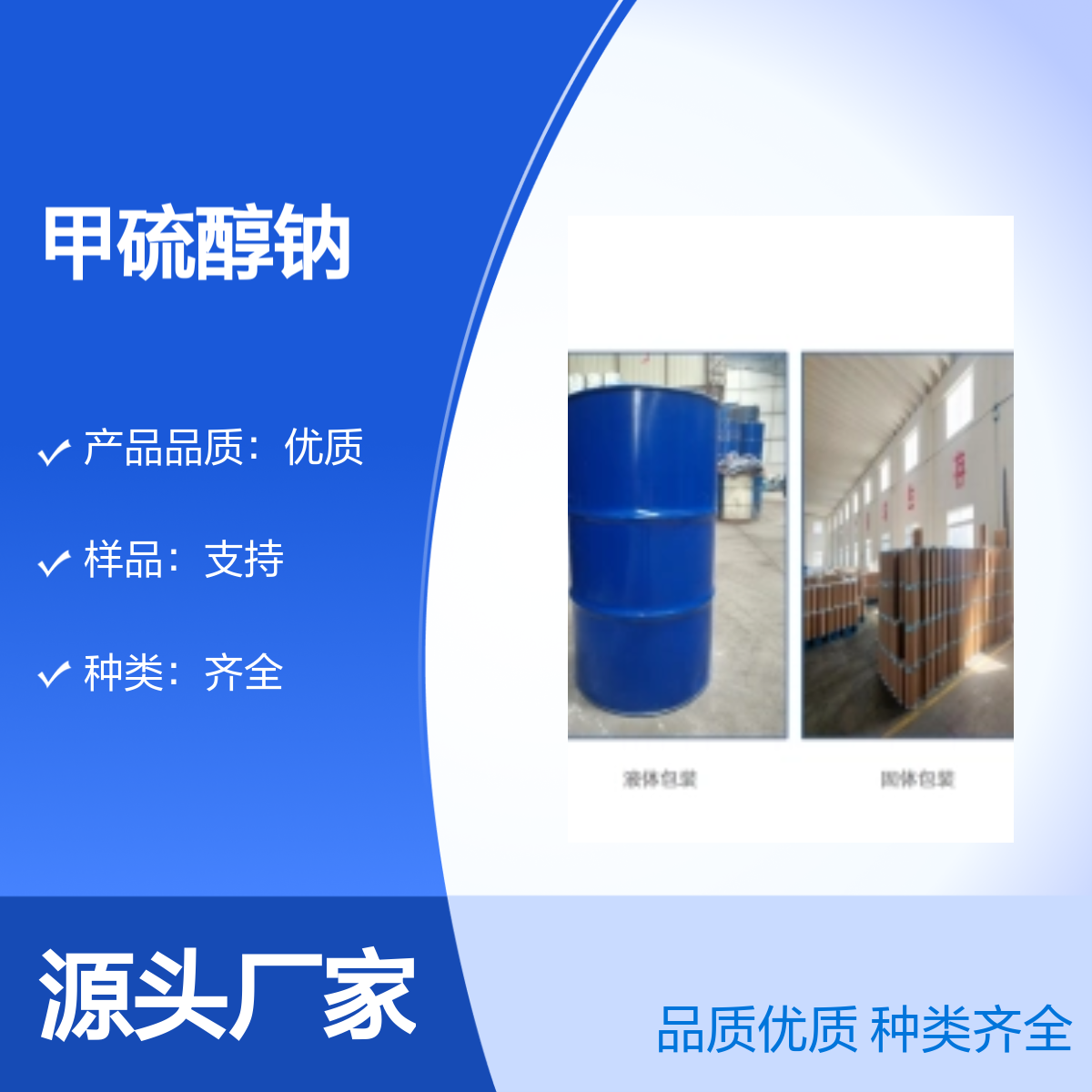 宝杨宝欣 甲硫醇钠 5188-07-8 白色粉末 有机中间体化合物