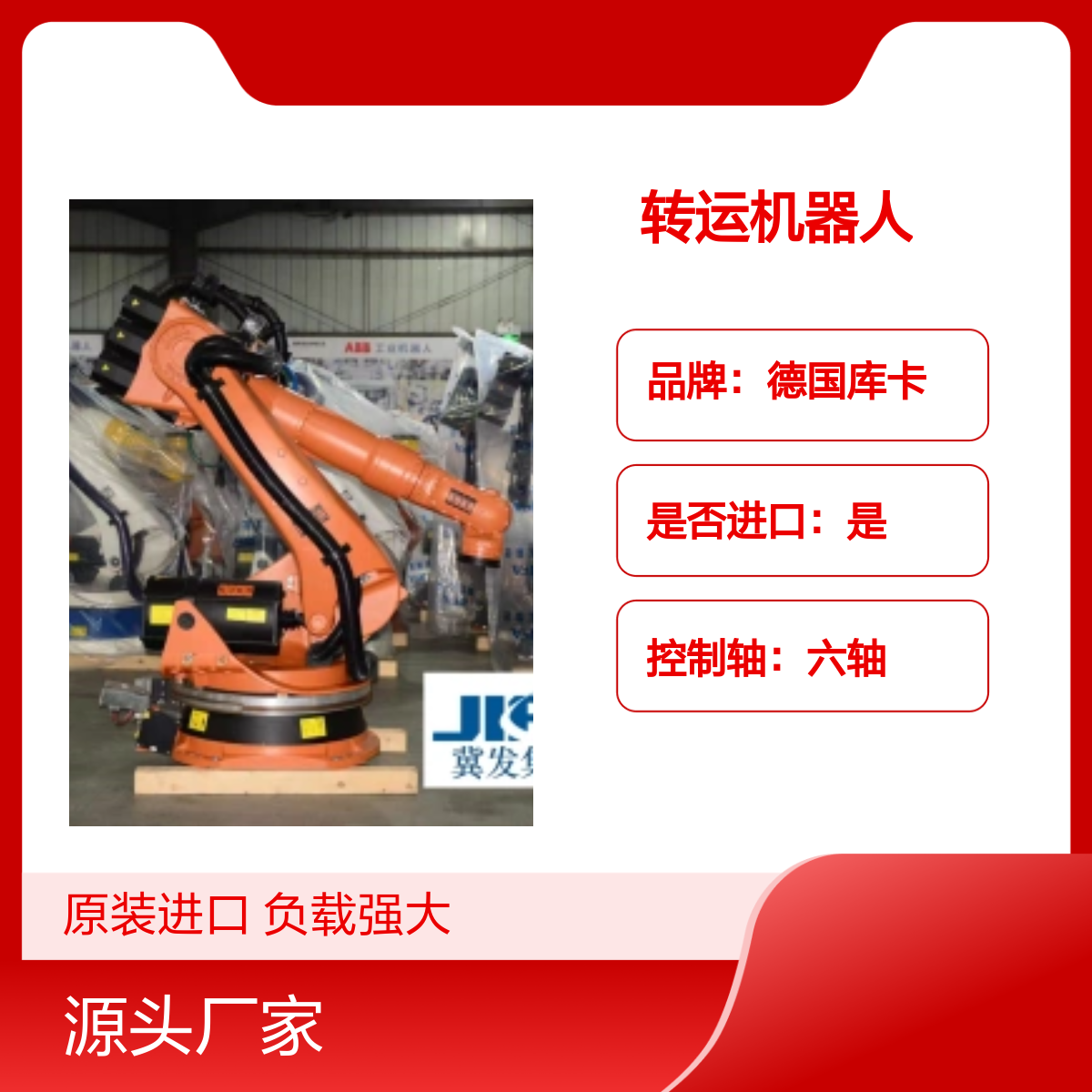 原装进口德国库卡托拍转运机器人KR210-2 2000型