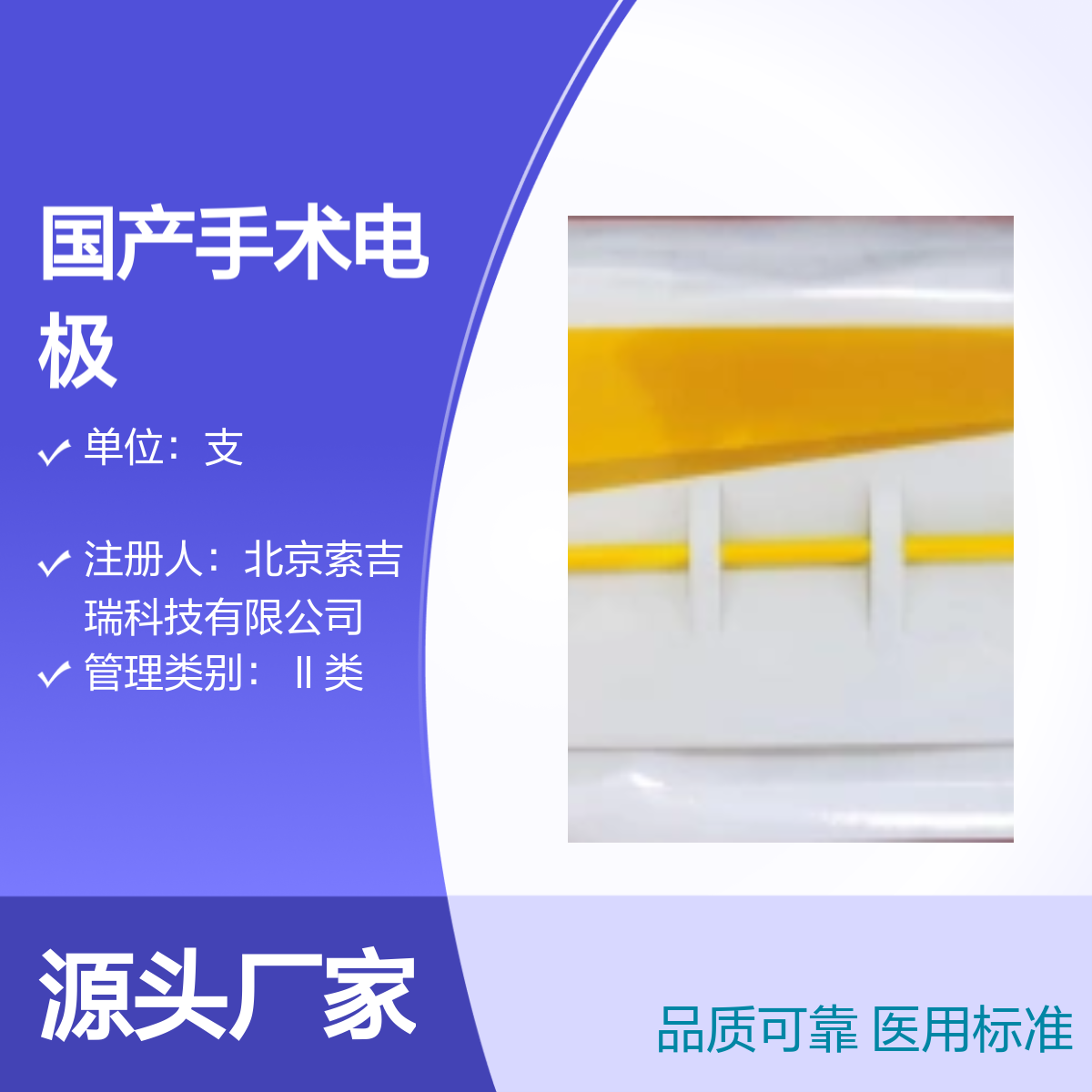 国产手术电极SCL1005型高频电极 品质可靠索吉瑞Taktvoll