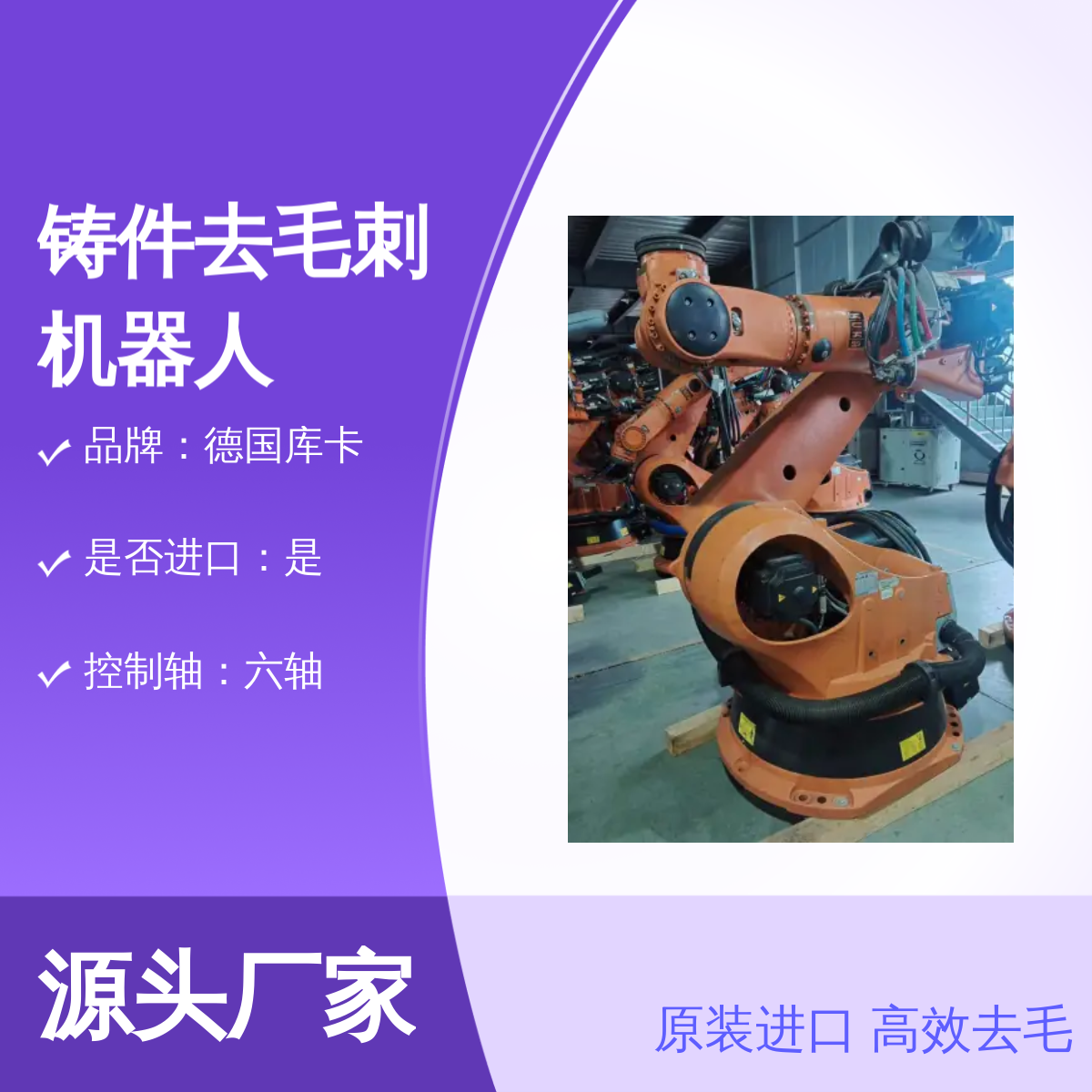 原装进口德国库卡铸件去毛刺机器人KR240-2 2000型