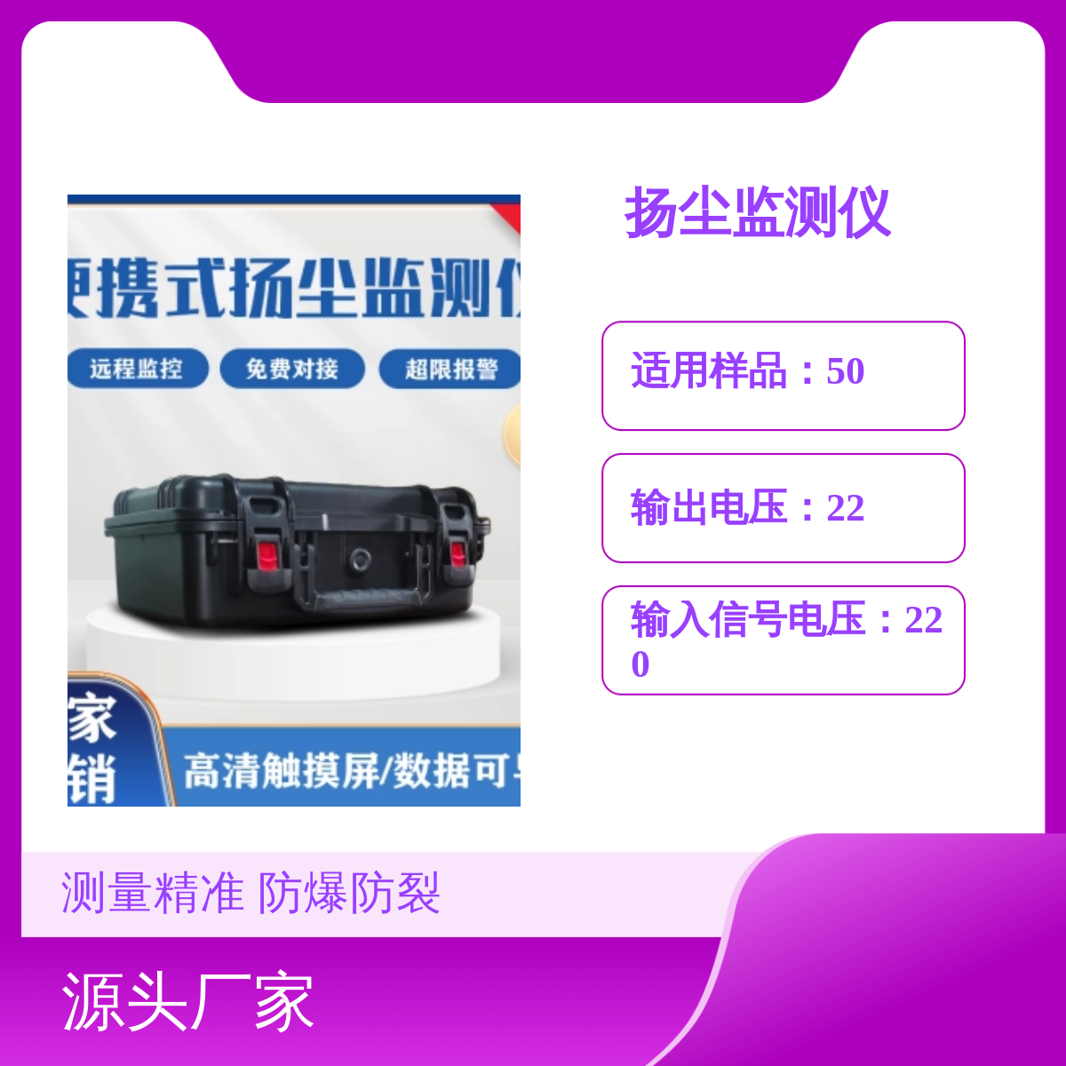 聚诚光散射便携扬尘监测仪 远程监控 防爆防裂 数据可导