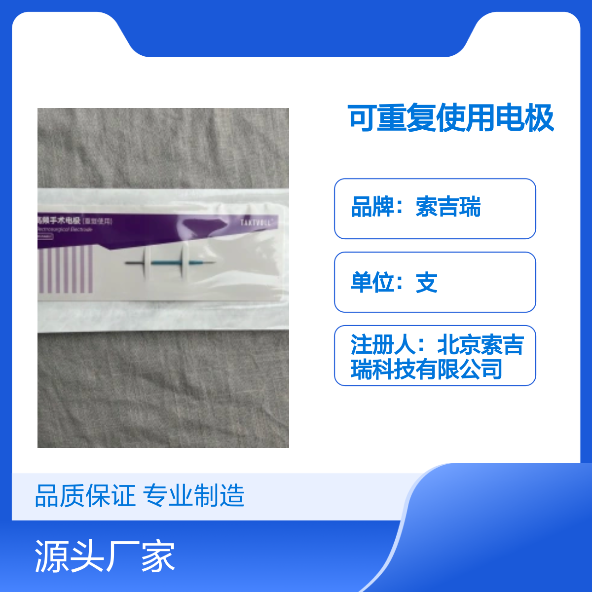 针形电极可重复使用索吉瑞NFS02 现货品质保证