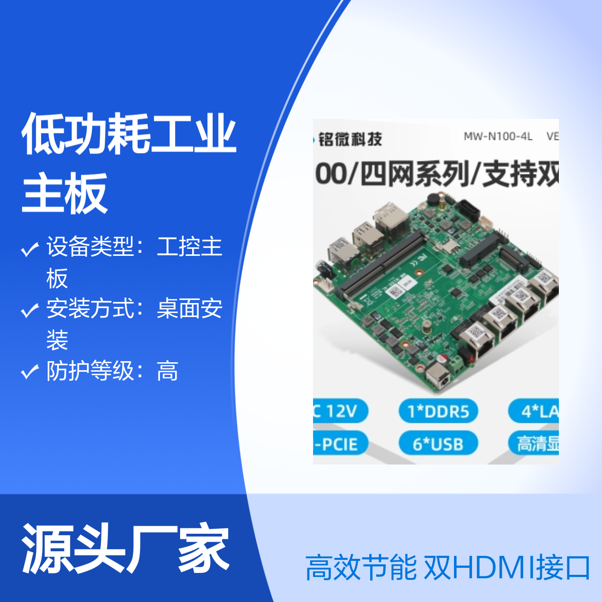N100低功耗ITX工业主板 双HDMI高清显示 6COM串口