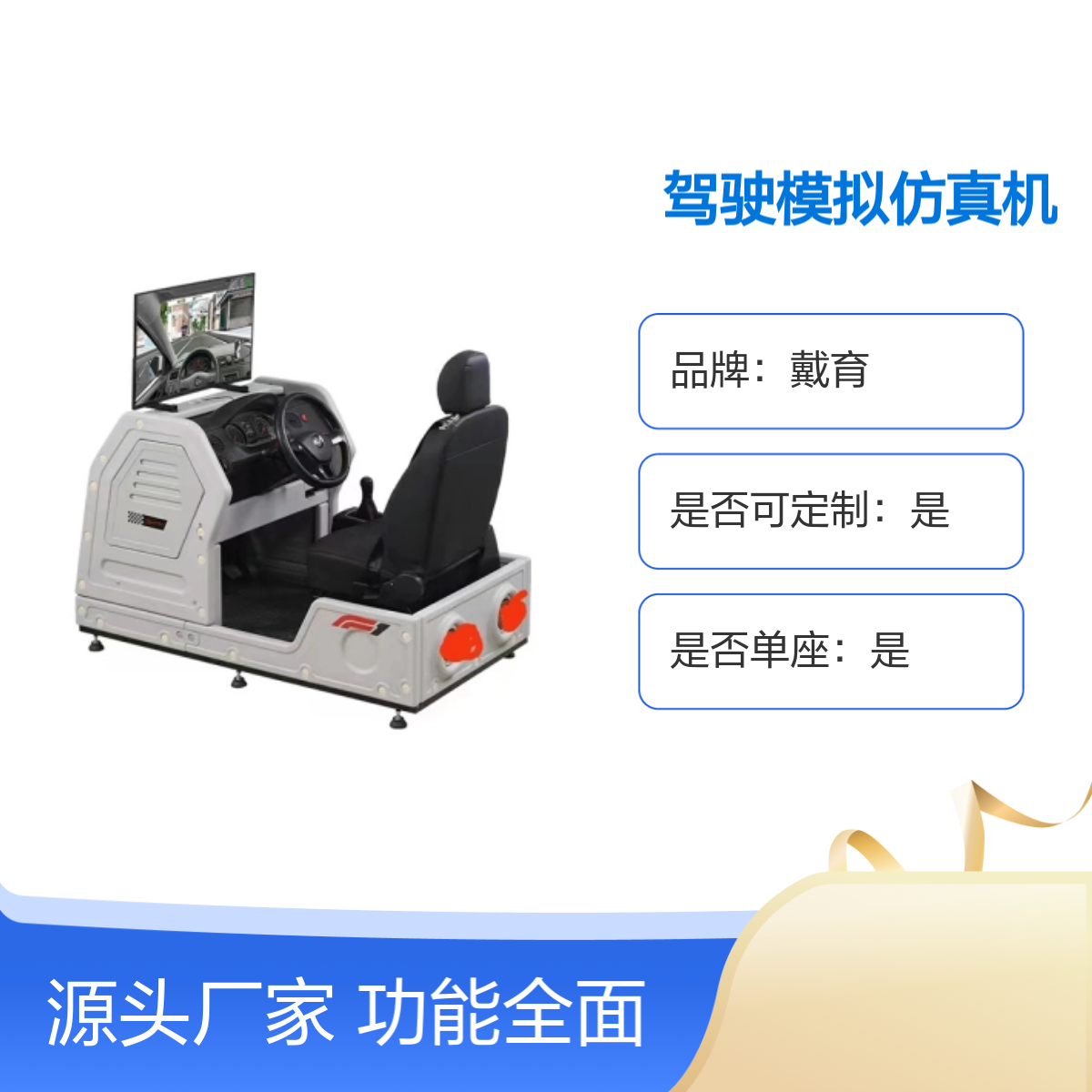 戴育汽车驾驶模拟仿真机 可定制教学设备 功能全面 温度适应